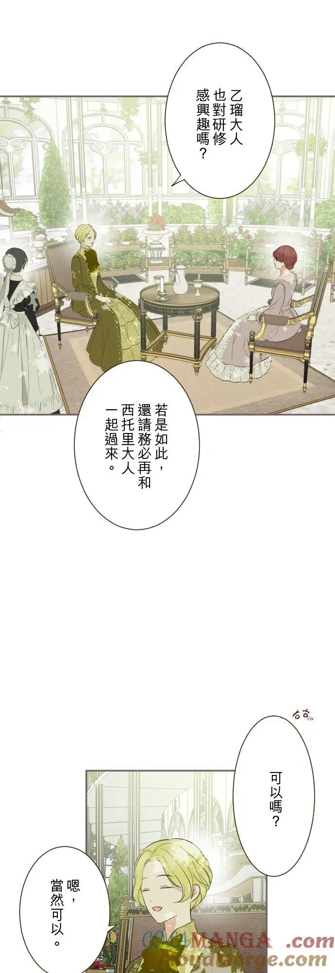 《龙骑士与转生圣女》144话 完美的太太图21