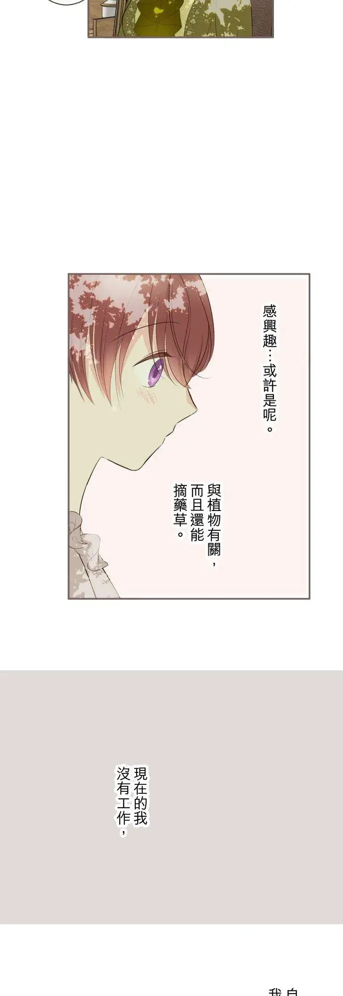 《龙骑士与转生圣女》144话 完美的太太图22