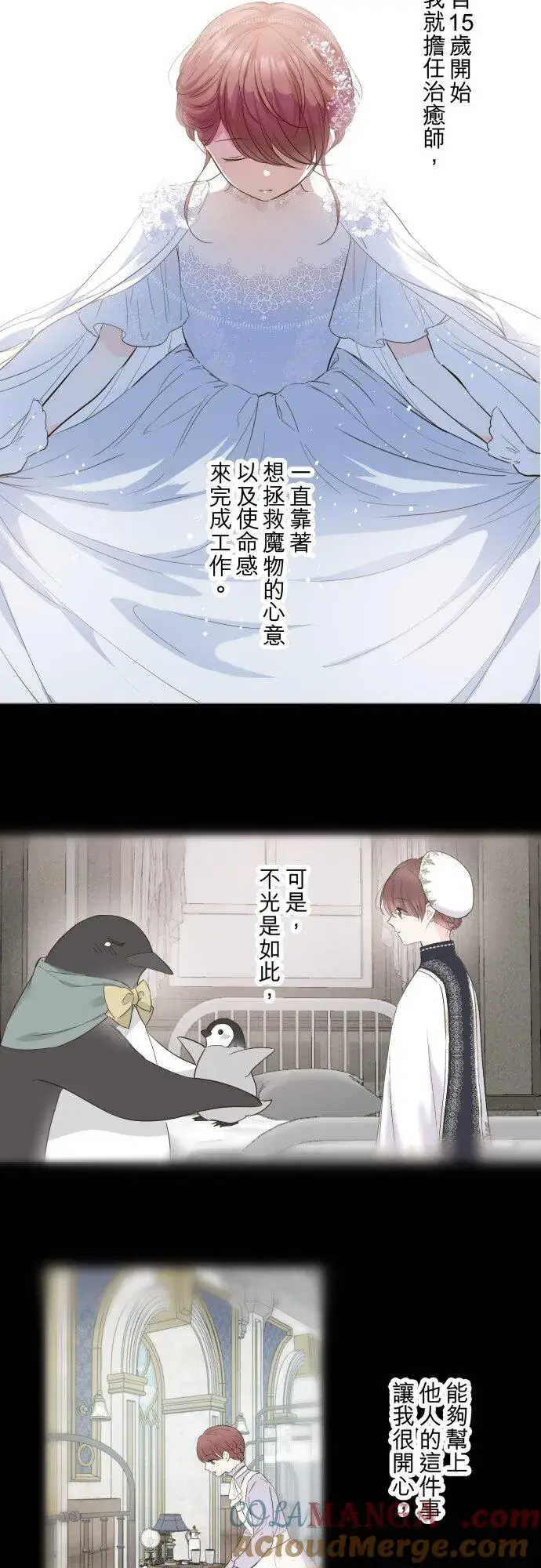 《龙骑士与转生圣女》144话 完美的太太图23
