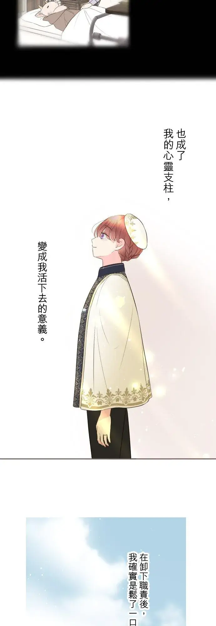 《龙骑士与转生圣女》144话 完美的太太图24