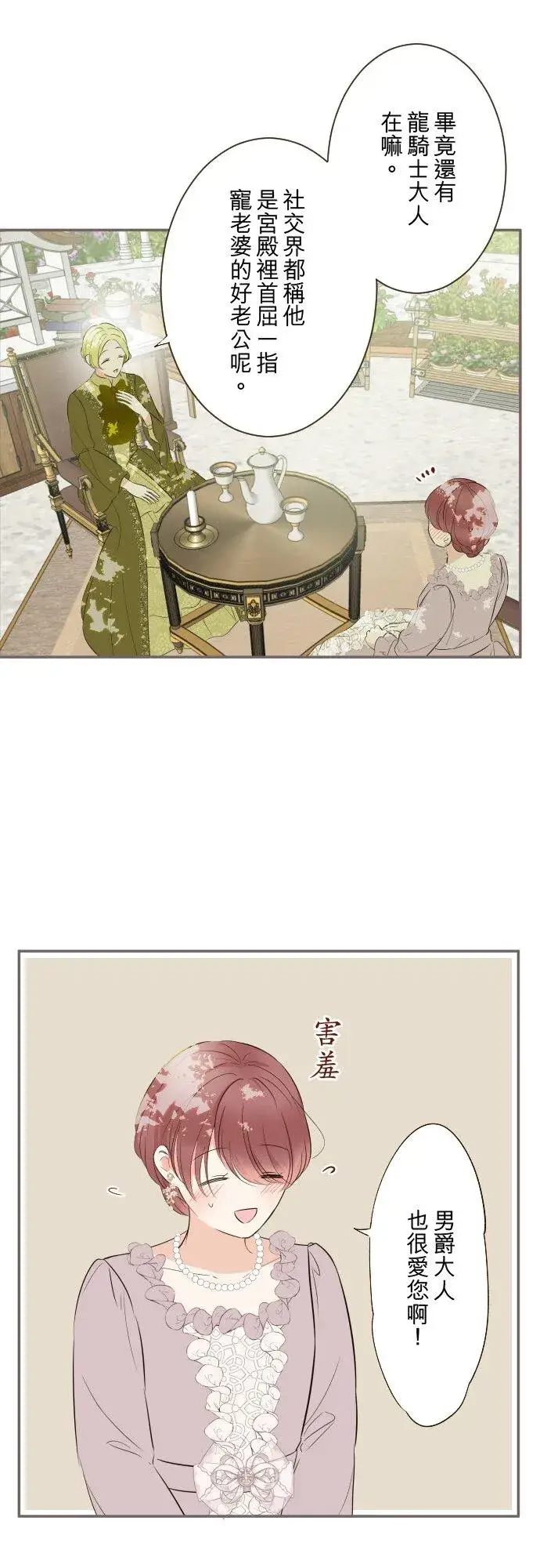 《龙骑士与转生圣女》144话 完美的太太图26