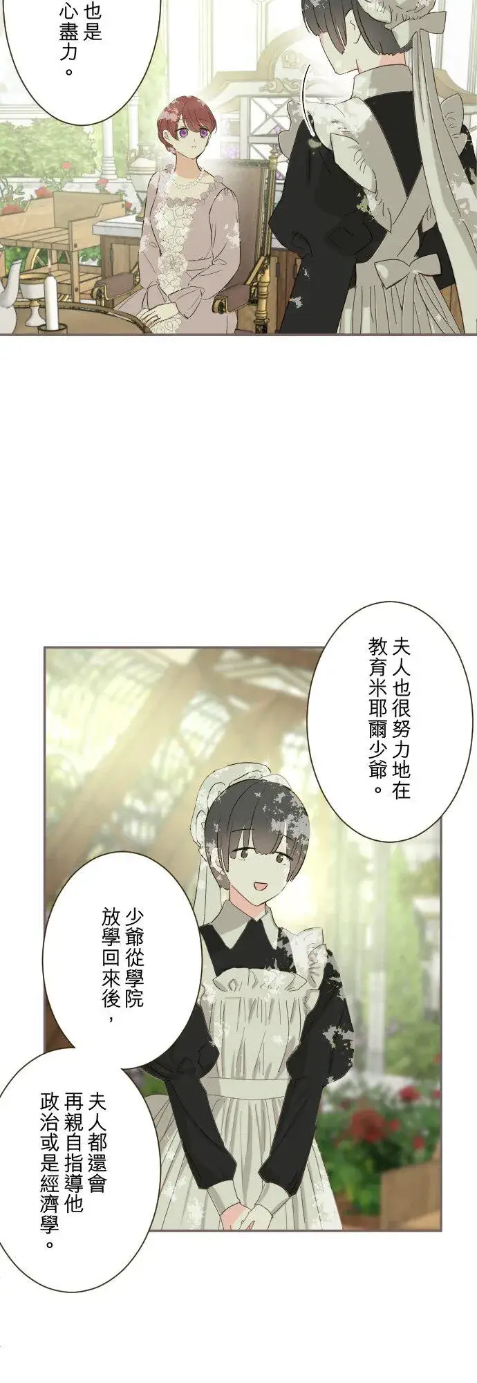 《龙骑士与转生圣女》144话 完美的太太图30