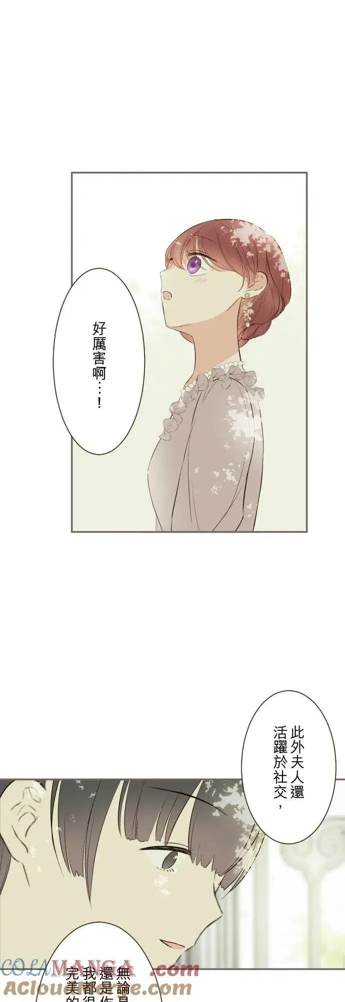 《龙骑士与转生圣女》144话 完美的太太图31