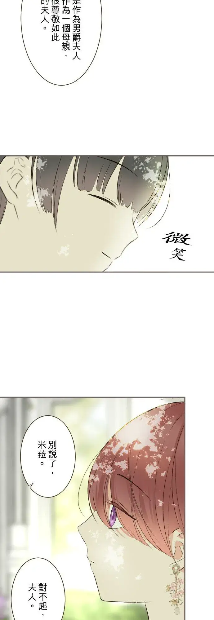 《龙骑士与转生圣女》144话 完美的太太图32