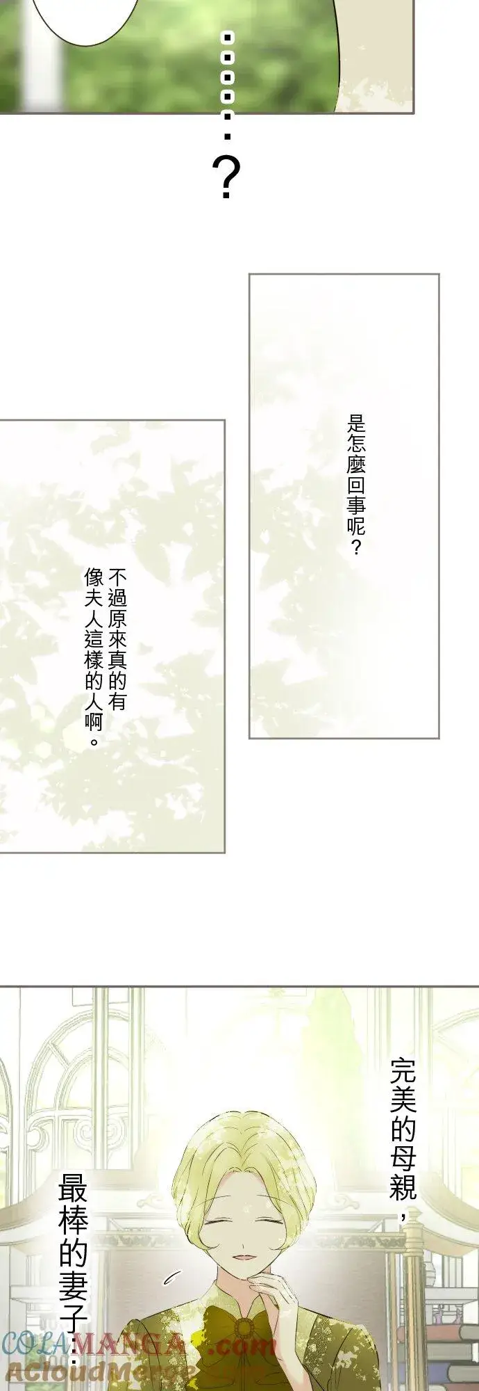 《龙骑士与转生圣女》144话 完美的太太图33