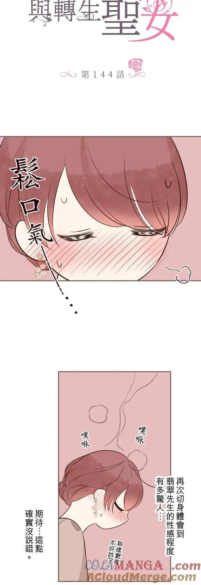 《龙骑士与转生圣女》144话 完美的太太图7