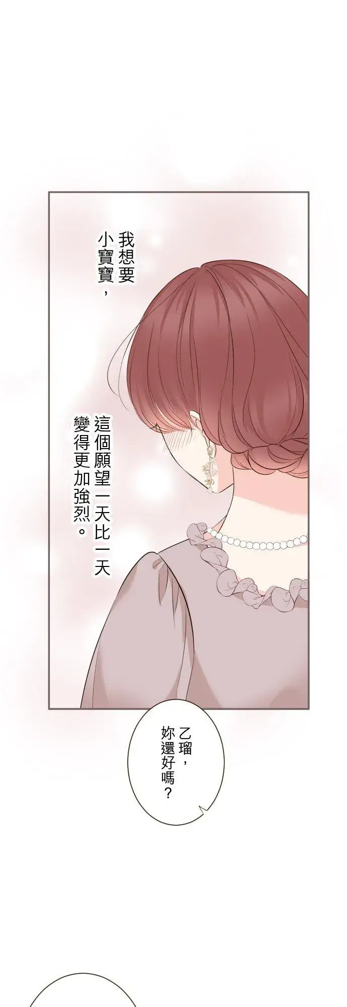 《龙骑士与转生圣女》144话 完美的太太图8