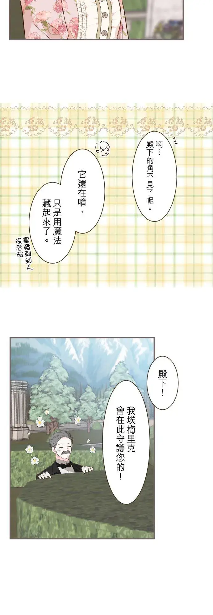 《龙骑士与转生圣女》71话 告白图10