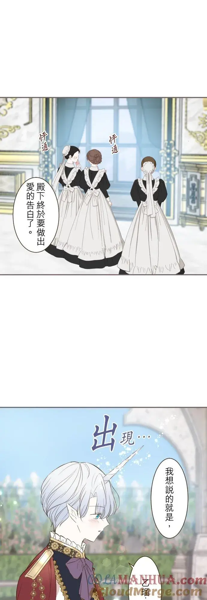 《龙骑士与转生圣女》71话 告白图11