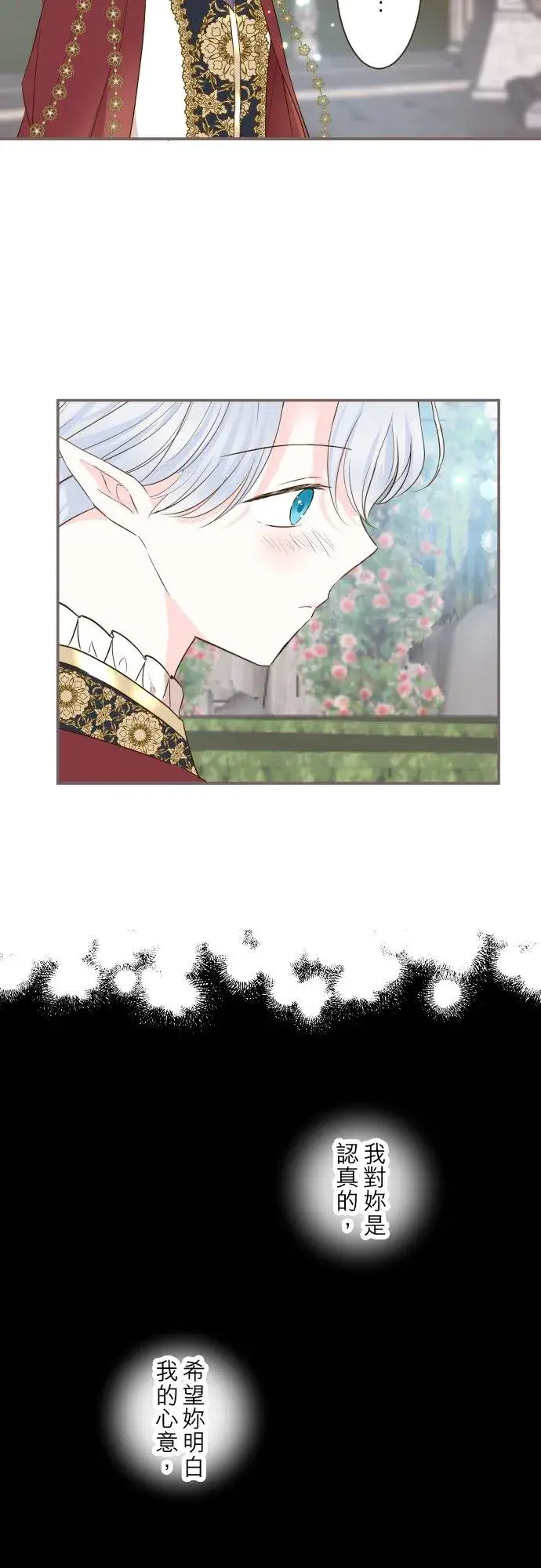 《龙骑士与转生圣女》71话 告白图12