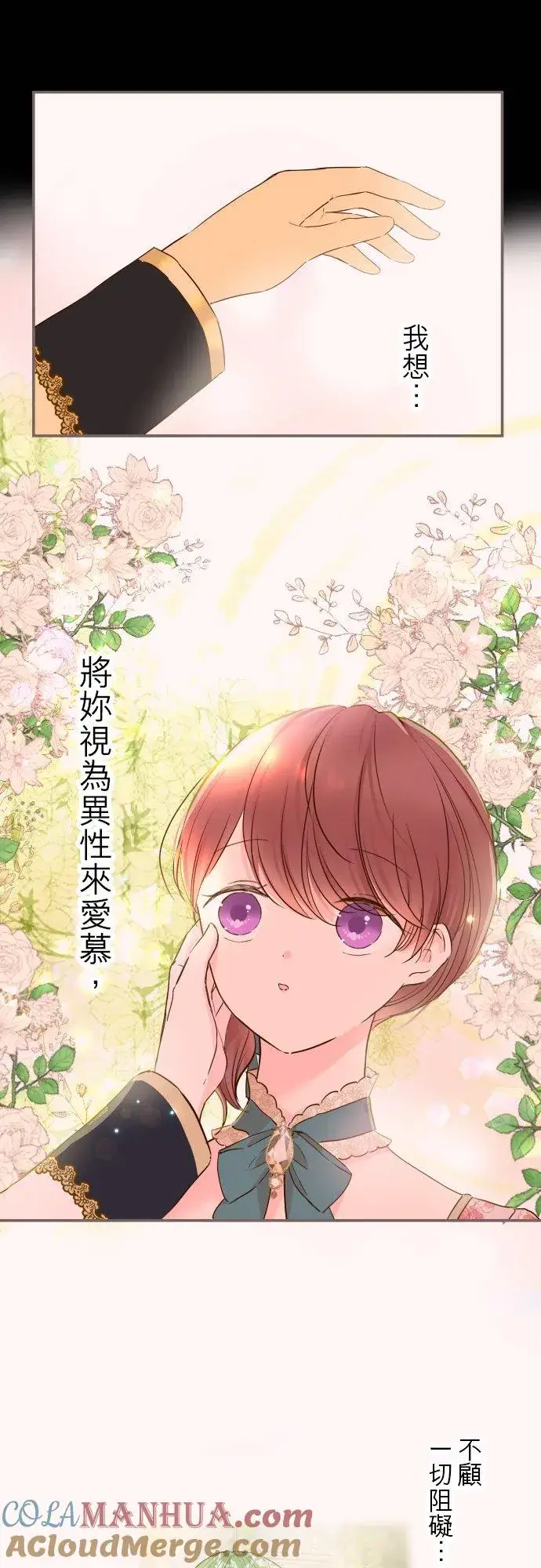 《龙骑士与转生圣女》71话 告白图13