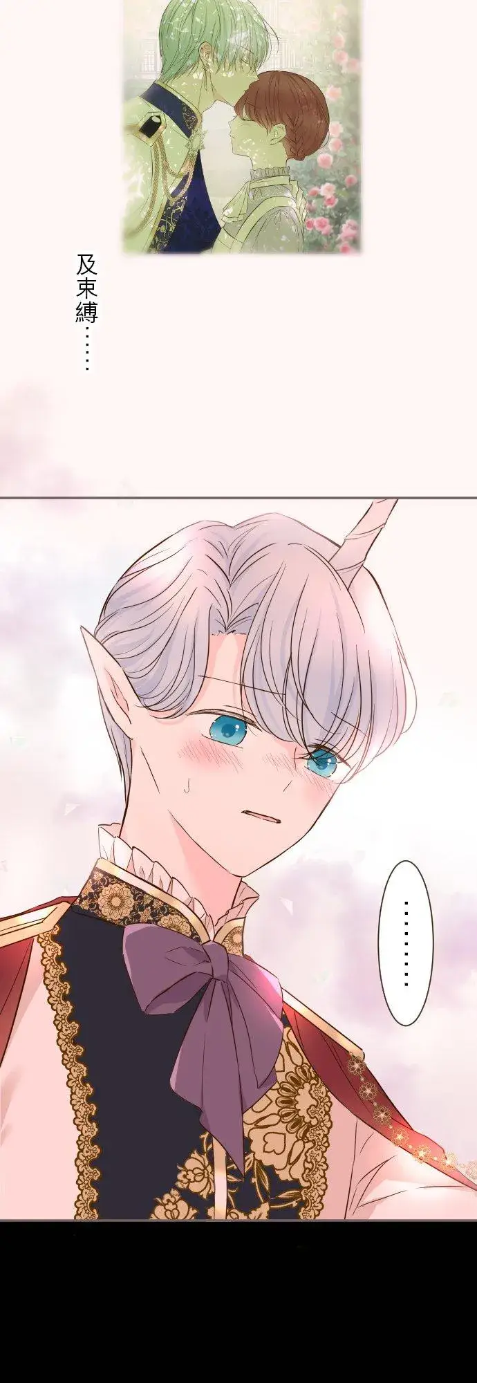 《龙骑士与转生圣女》71话 告白图14