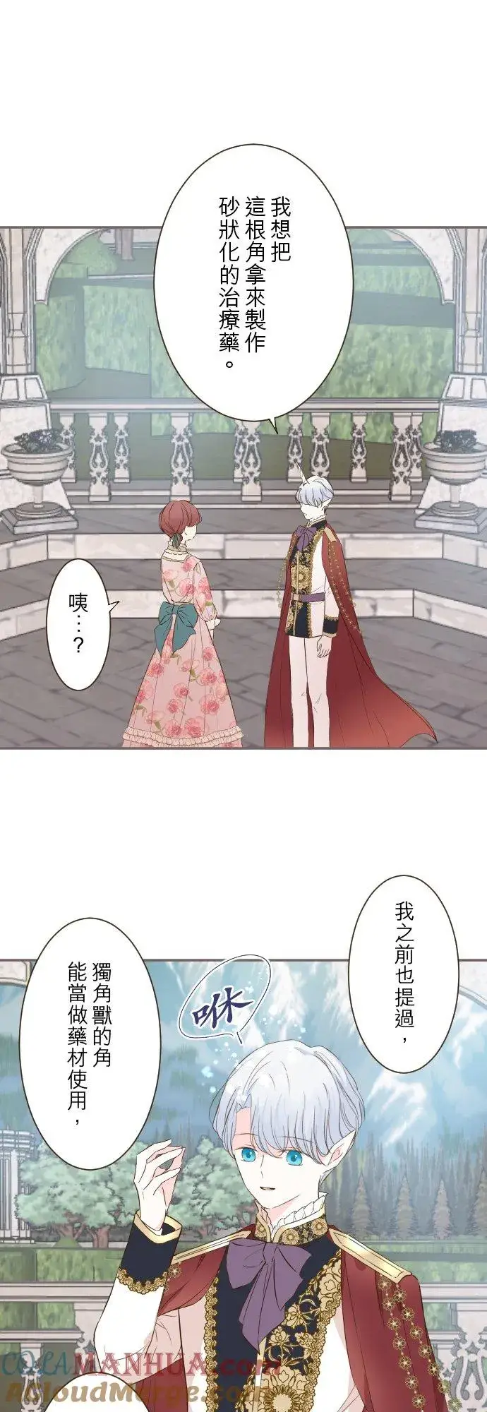 《龙骑士与转生圣女》71话 告白图17