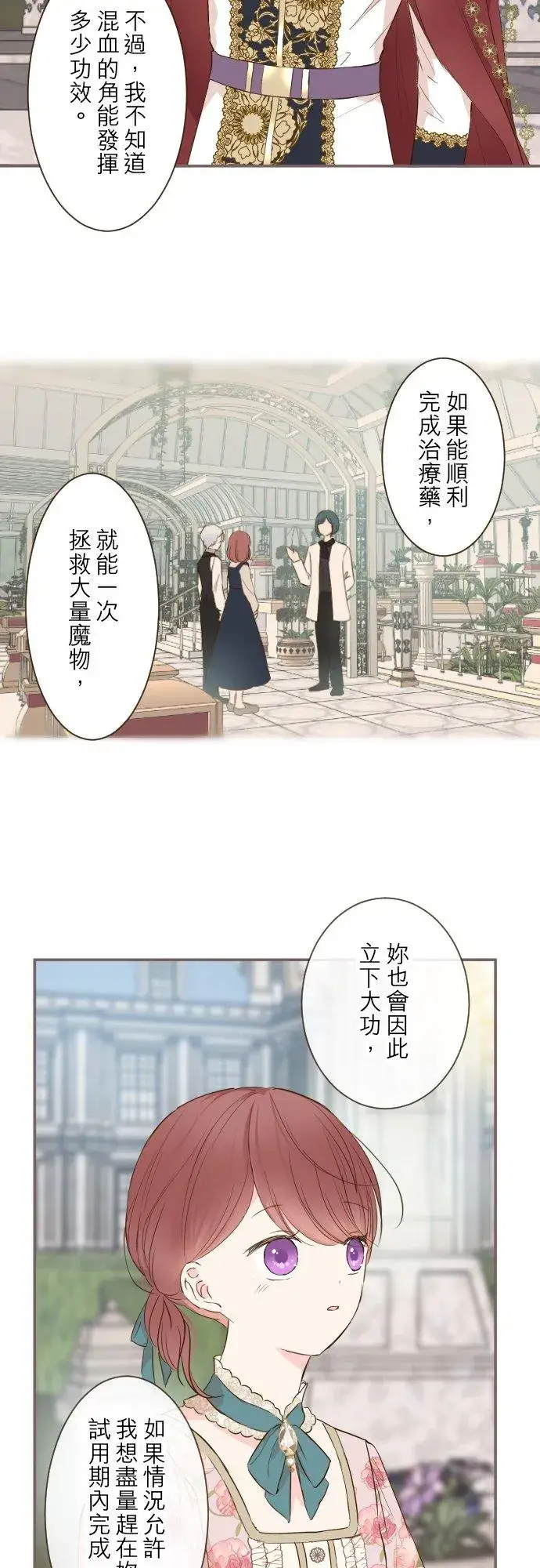 《龙骑士与转生圣女》71话 告白图18