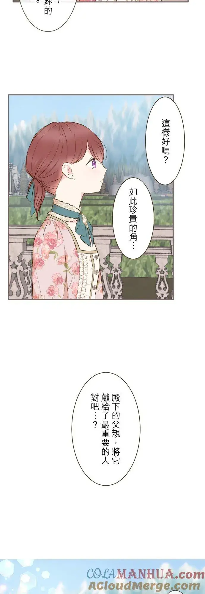 《龙骑士与转生圣女》71话 告白图19