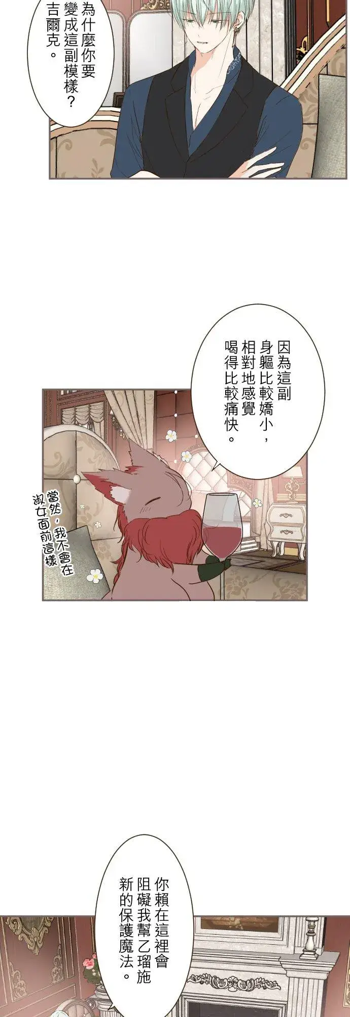 《龙骑士与转生圣女》71话 告白图2