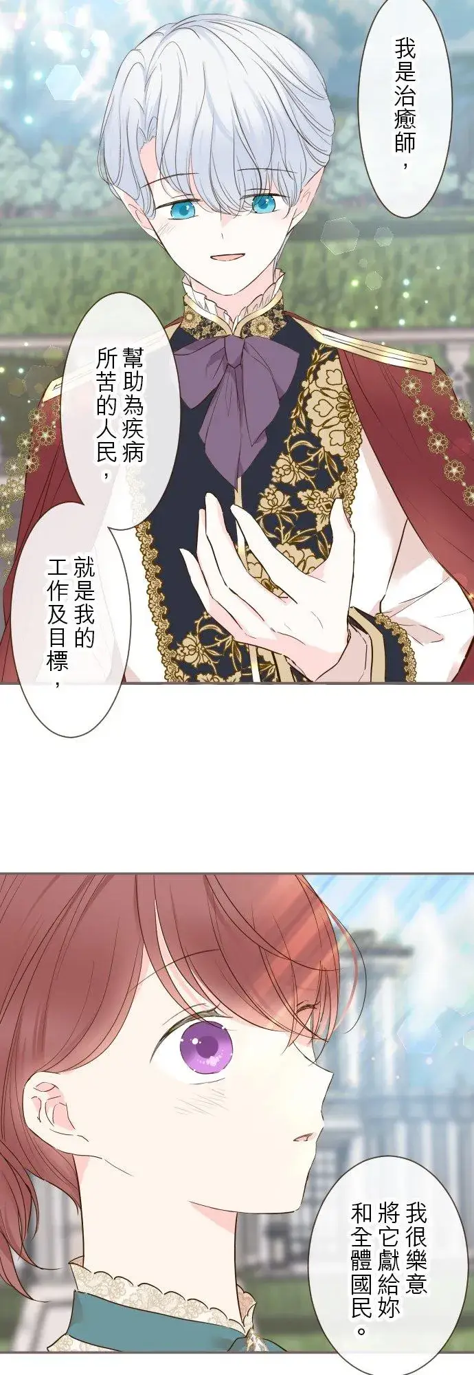 《龙骑士与转生圣女》71话 告白图20