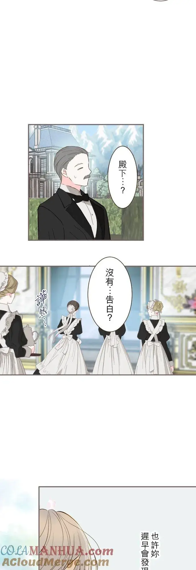 《龙骑士与转生圣女》71话 告白图21