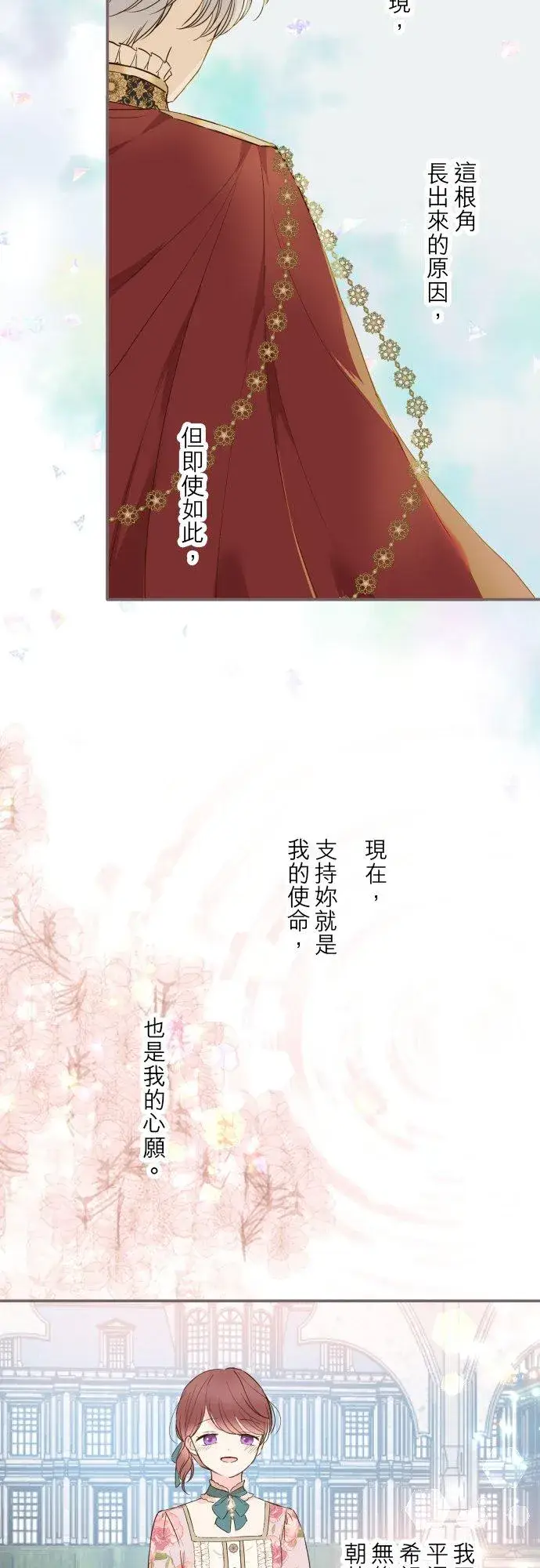 《龙骑士与转生圣女》71话 告白图22