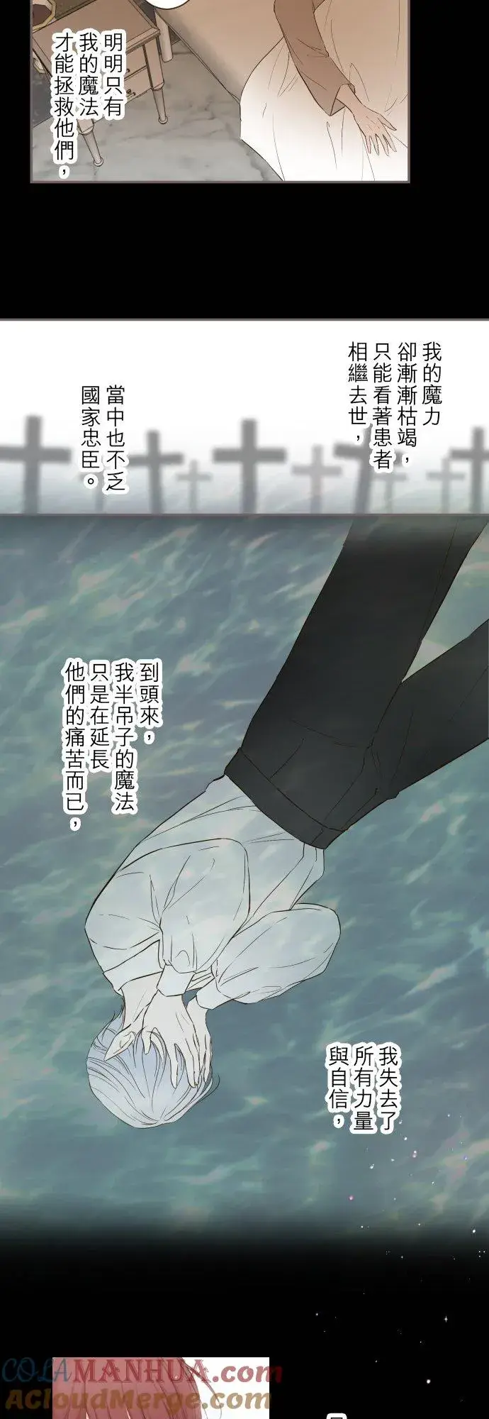 《龙骑士与转生圣女》71话 告白图25