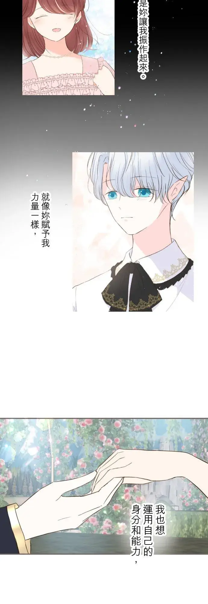 《龙骑士与转生圣女》71话 告白图26