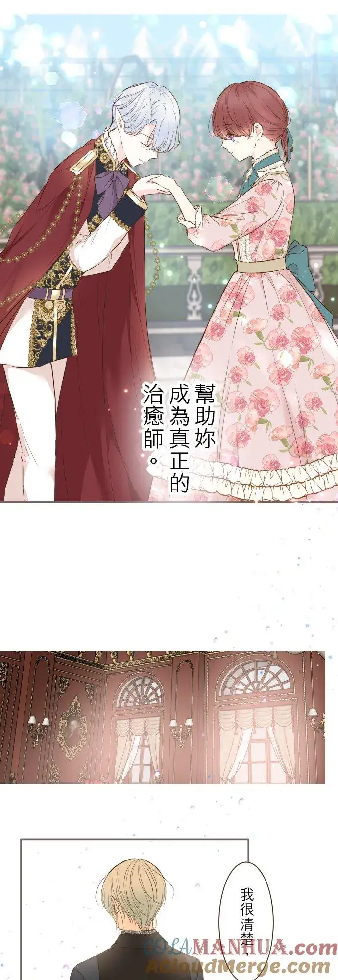 《龙骑士与转生圣女》71话 告白图27