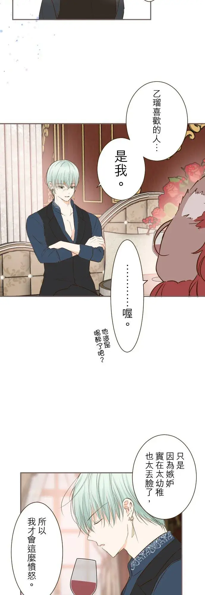 《龙骑士与转生圣女》71话 告白图28