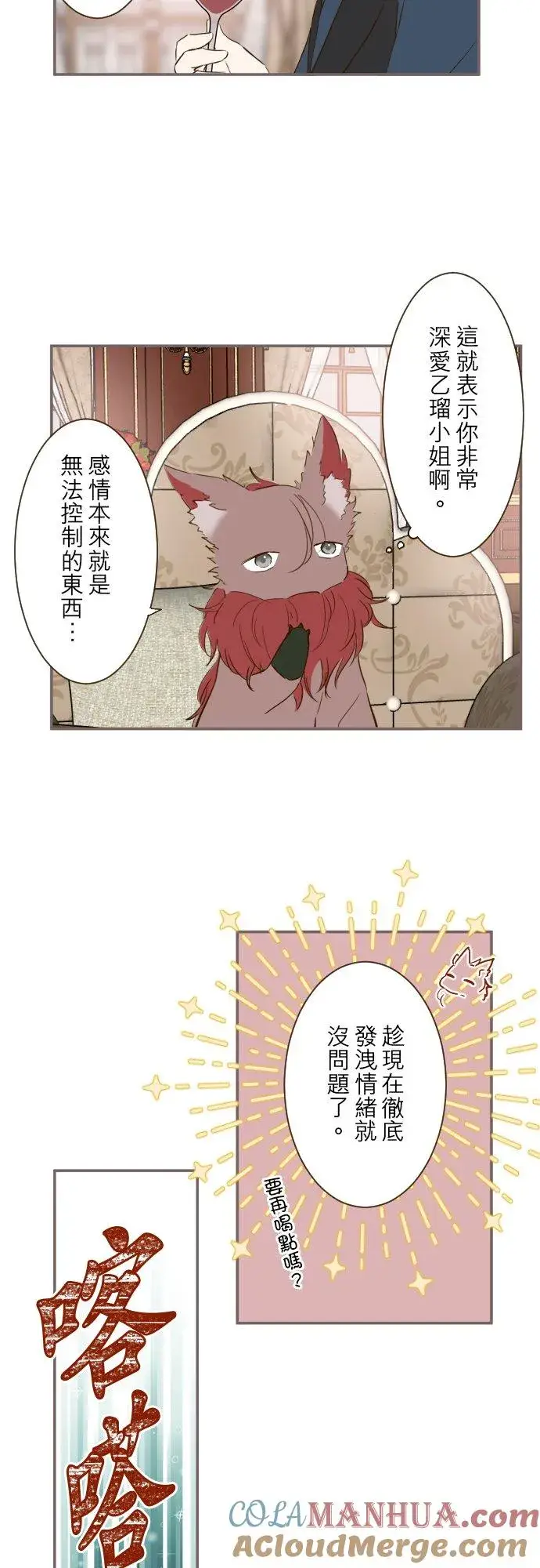 《龙骑士与转生圣女》71话 告白图29