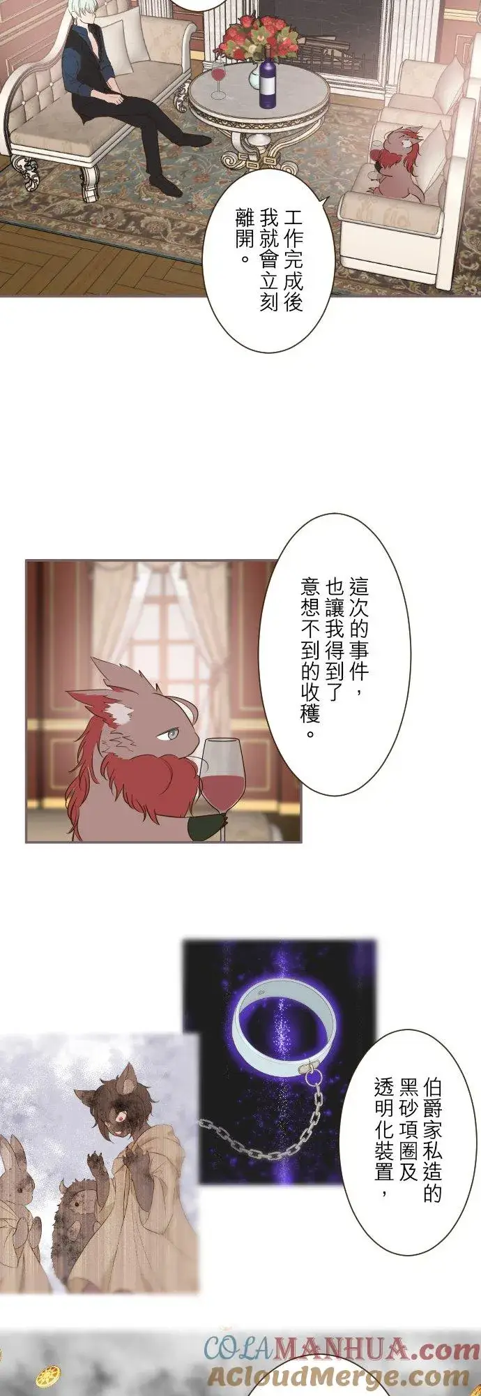 《龙骑士与转生圣女》71话 告白图3