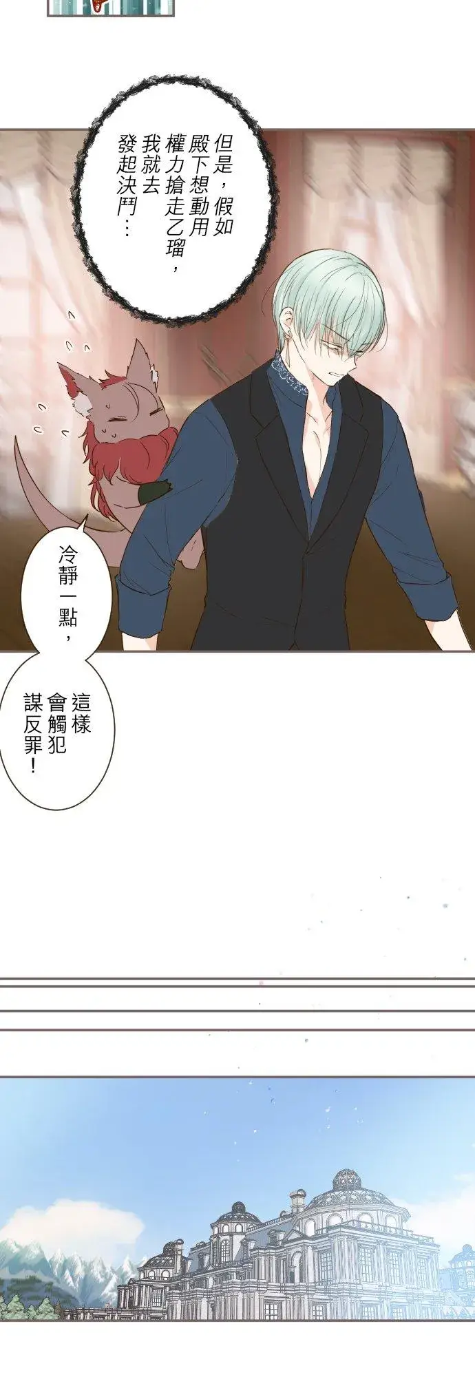 《龙骑士与转生圣女》71话 告白图30