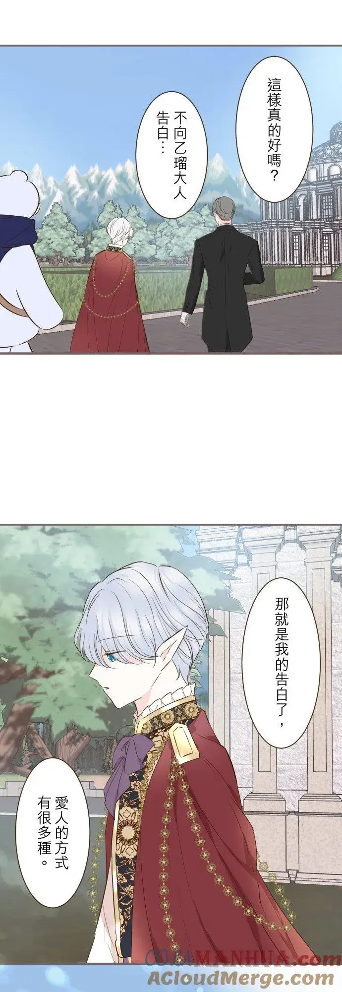 《龙骑士与转生圣女》71话 告白图31