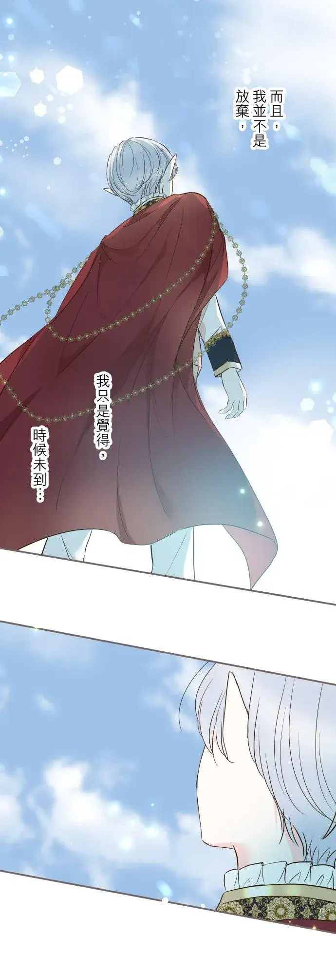 《龙骑士与转生圣女》71话 告白图32