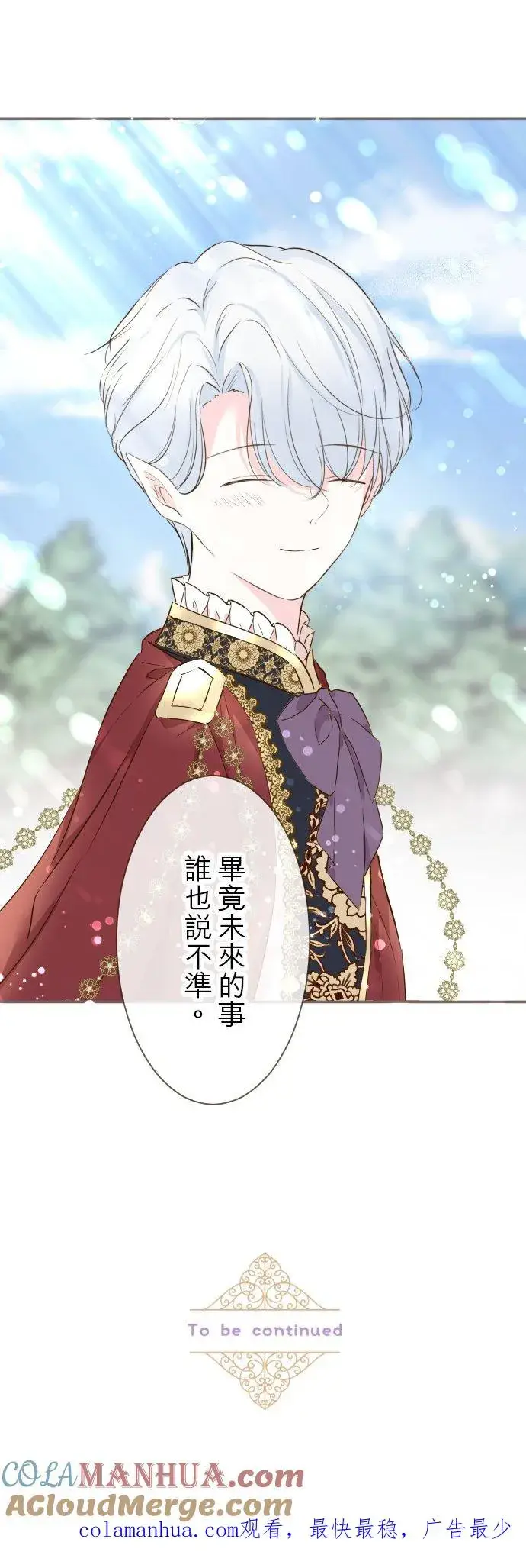 《龙骑士与转生圣女》71话 告白图33