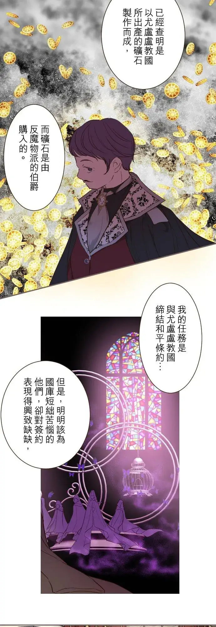 《龙骑士与转生圣女》71话 告白图4
