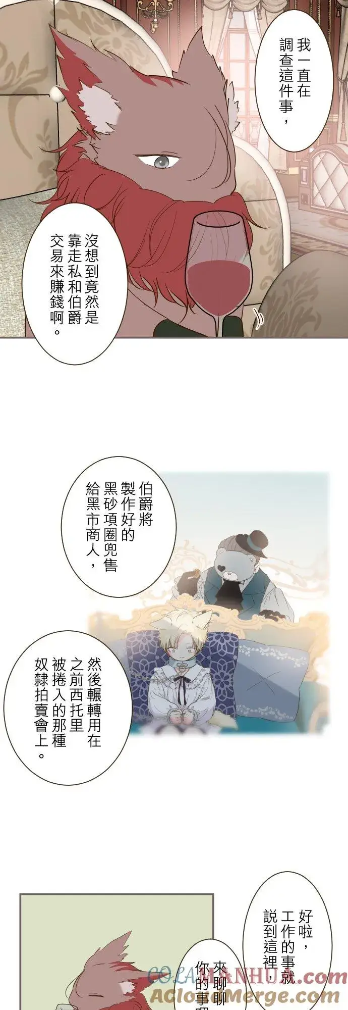 《龙骑士与转生圣女》71话 告白图5