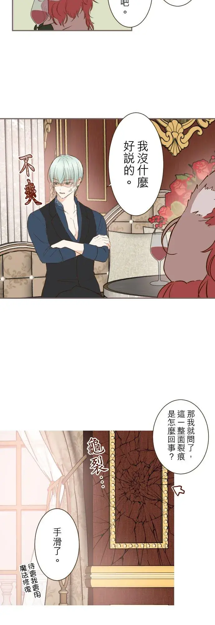 《龙骑士与转生圣女》71话 告白图6