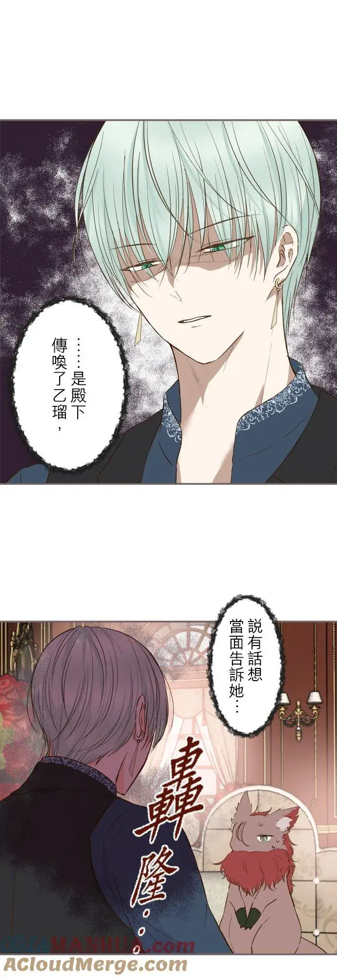《龙骑士与转生圣女》71话 告白图7