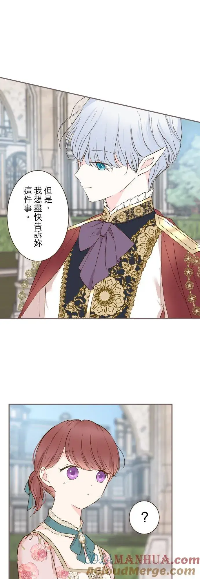 《龙骑士与转生圣女》71话 告白图9