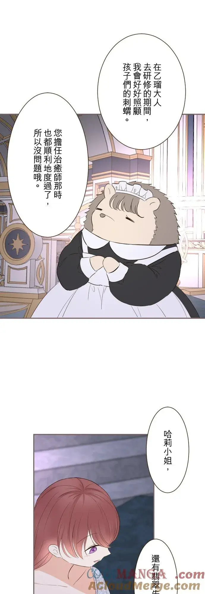 《龙骑士与转生圣女》145话 约好了哦图11
