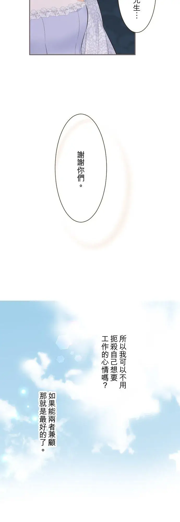 《龙骑士与转生圣女》145话 约好了哦图12