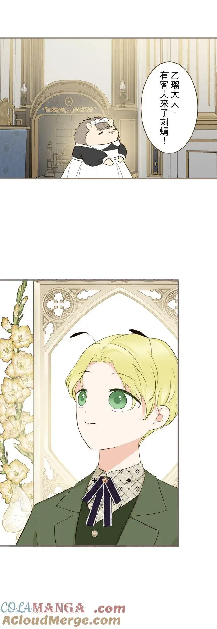 《龙骑士与转生圣女》145话 约好了哦图13