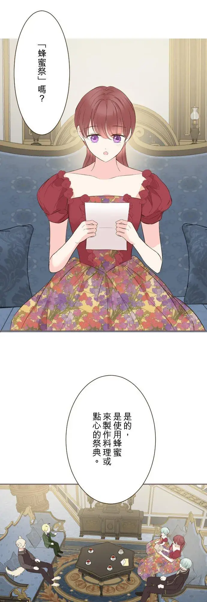 《龙骑士与转生圣女》145话 约好了哦图14