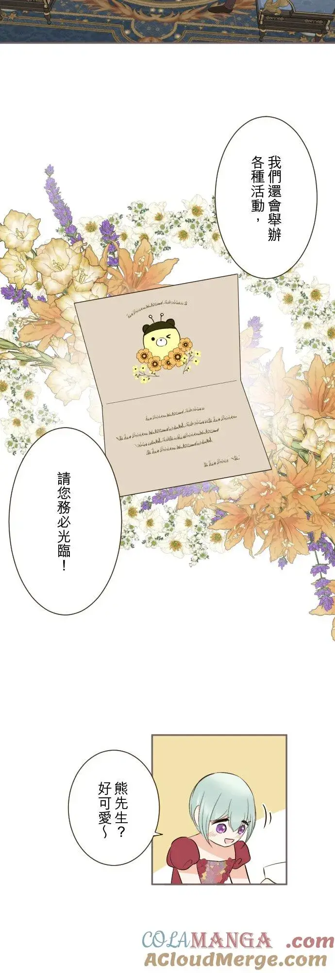 《龙骑士与转生圣女》145话 约好了哦图15