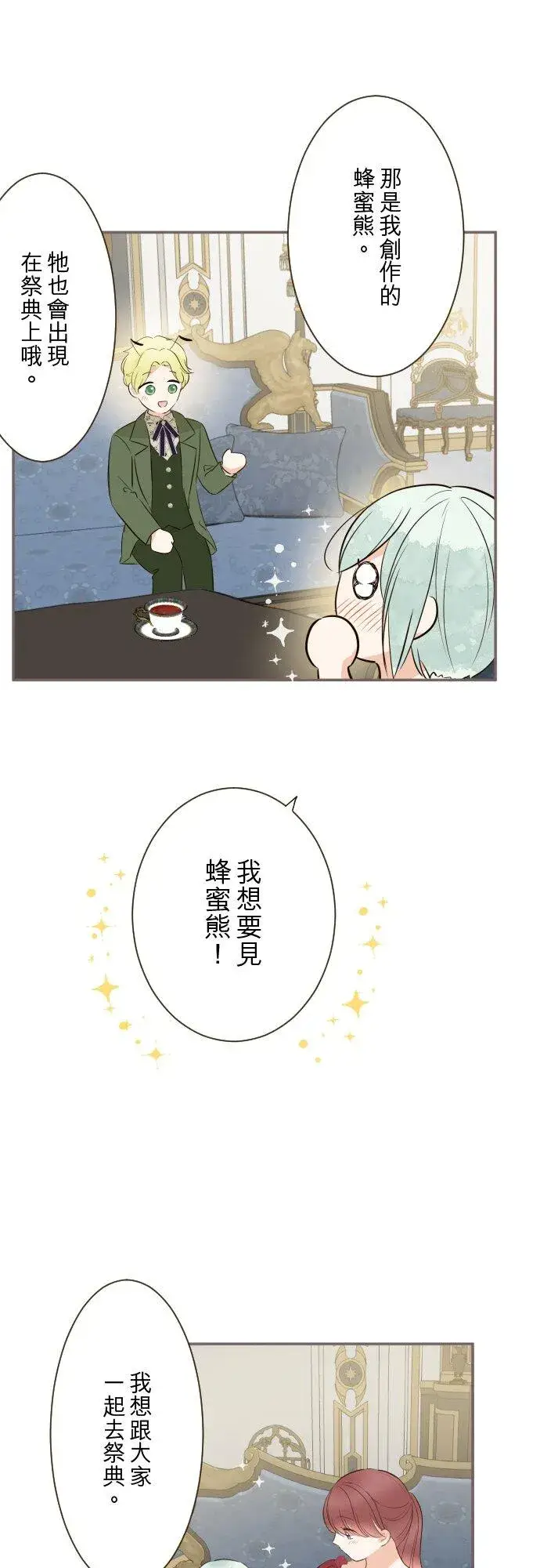 《龙骑士与转生圣女》145话 约好了哦图16