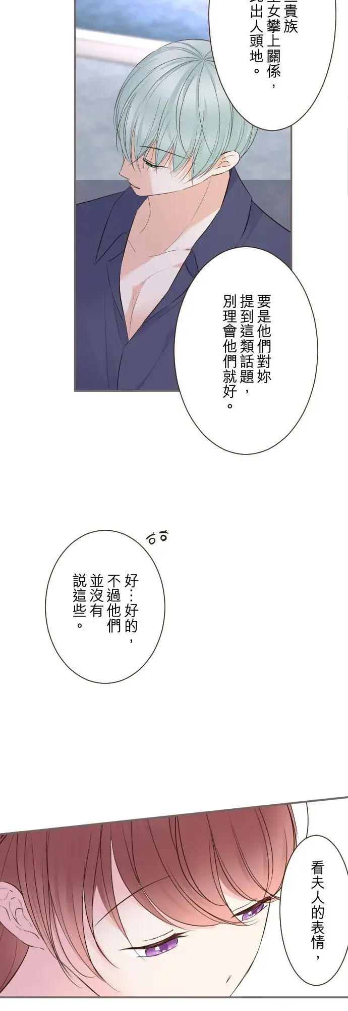 《龙骑士与转生圣女》145话 约好了哦图2