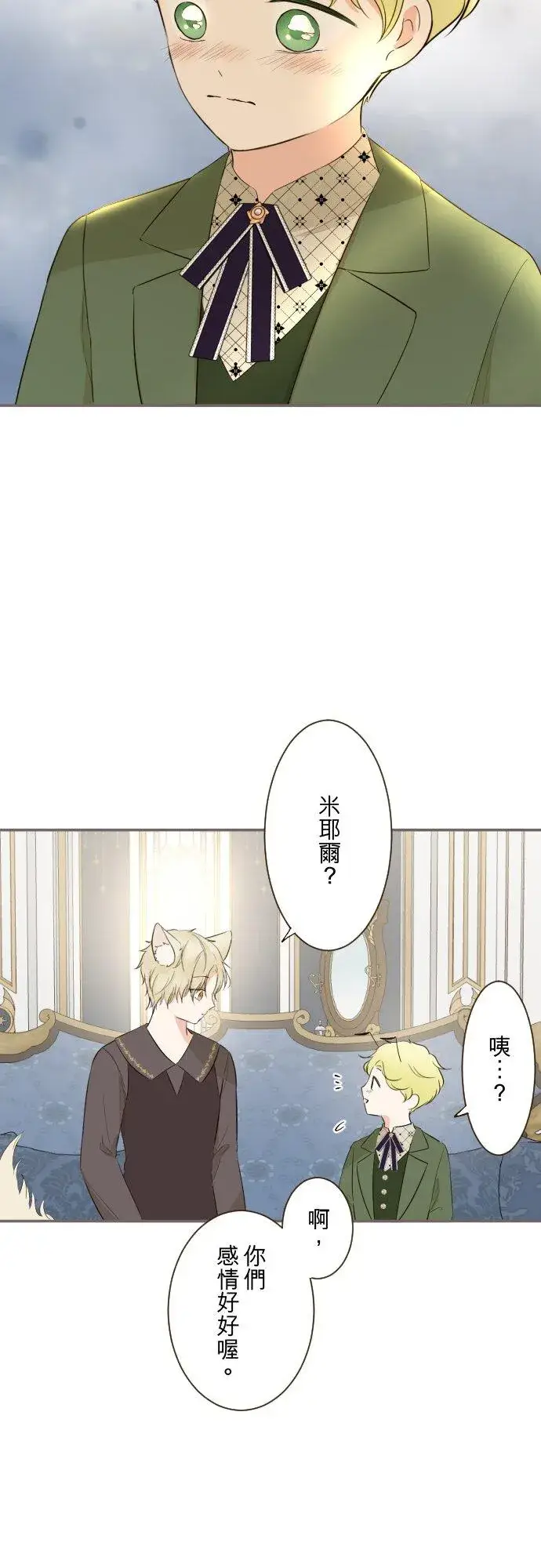《龙骑士与转生圣女》145话 约好了哦图22