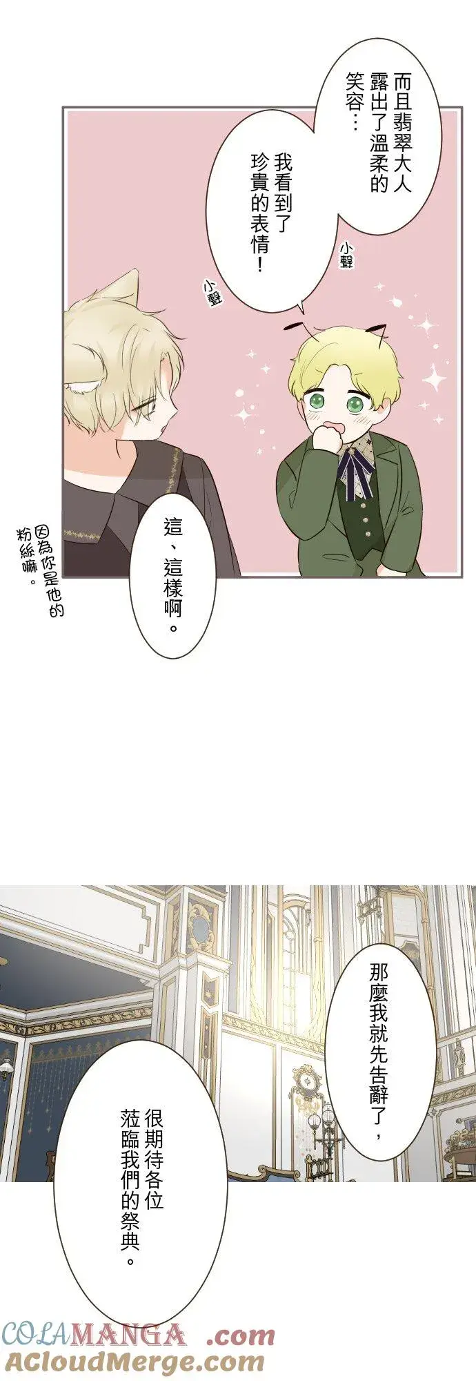 《龙骑士与转生圣女》145话 约好了哦图23