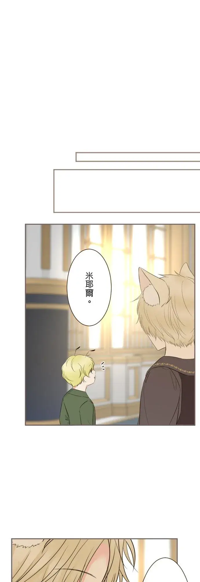 《龙骑士与转生圣女》145话 约好了哦图24
