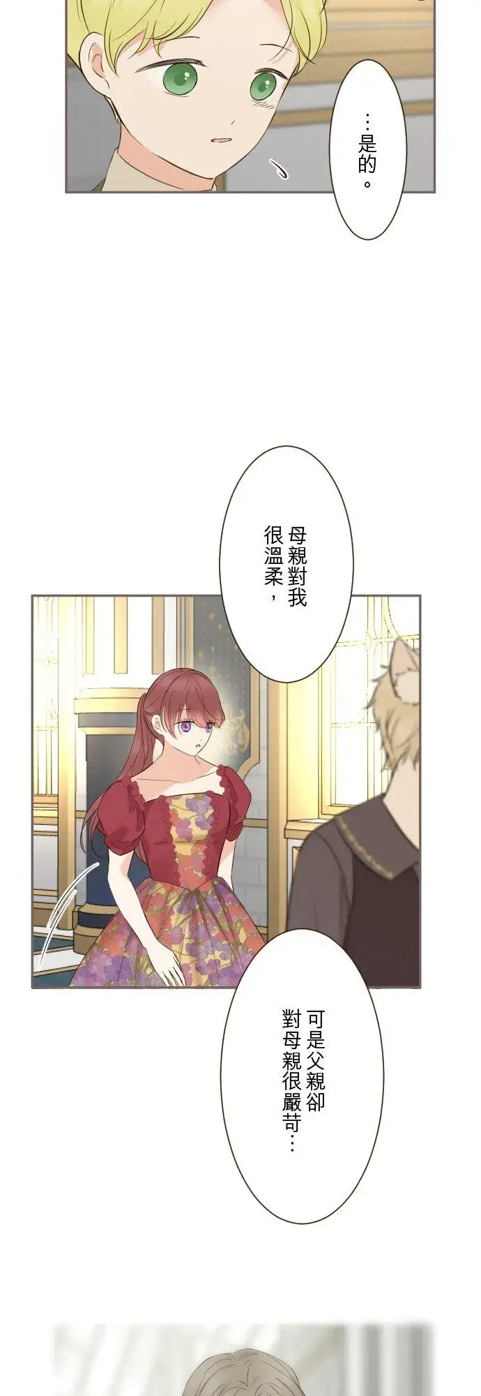 《龙骑士与转生圣女》145话 约好了哦图26