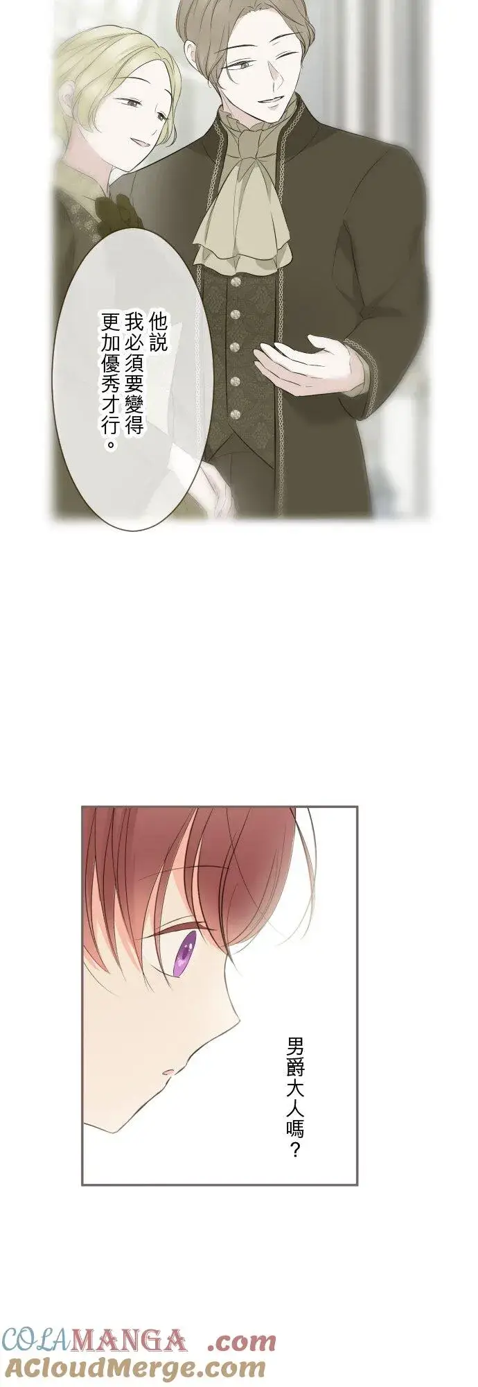 《龙骑士与转生圣女》145话 约好了哦图27